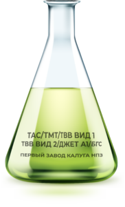 ТАС/ТМТ/ТВВ вид 1/ТВВ вид 2/ДЖЕТ А1/БГС